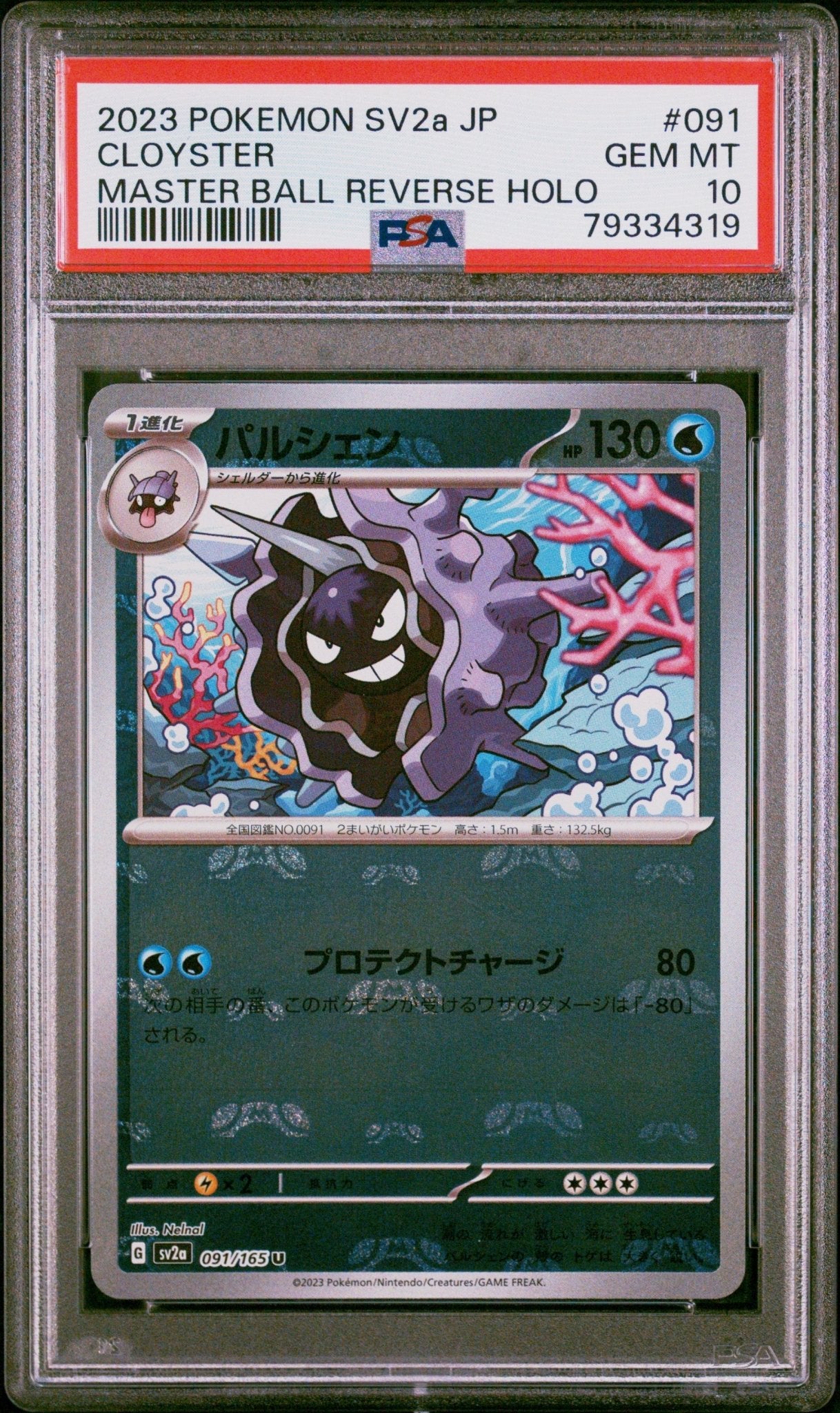 2023 Pokemon Scarlet and Violet 151 Japanese Mirror Foil Master Ball Pattern Cloyster #91 - PSA Graded - Mr.Ru's TCG