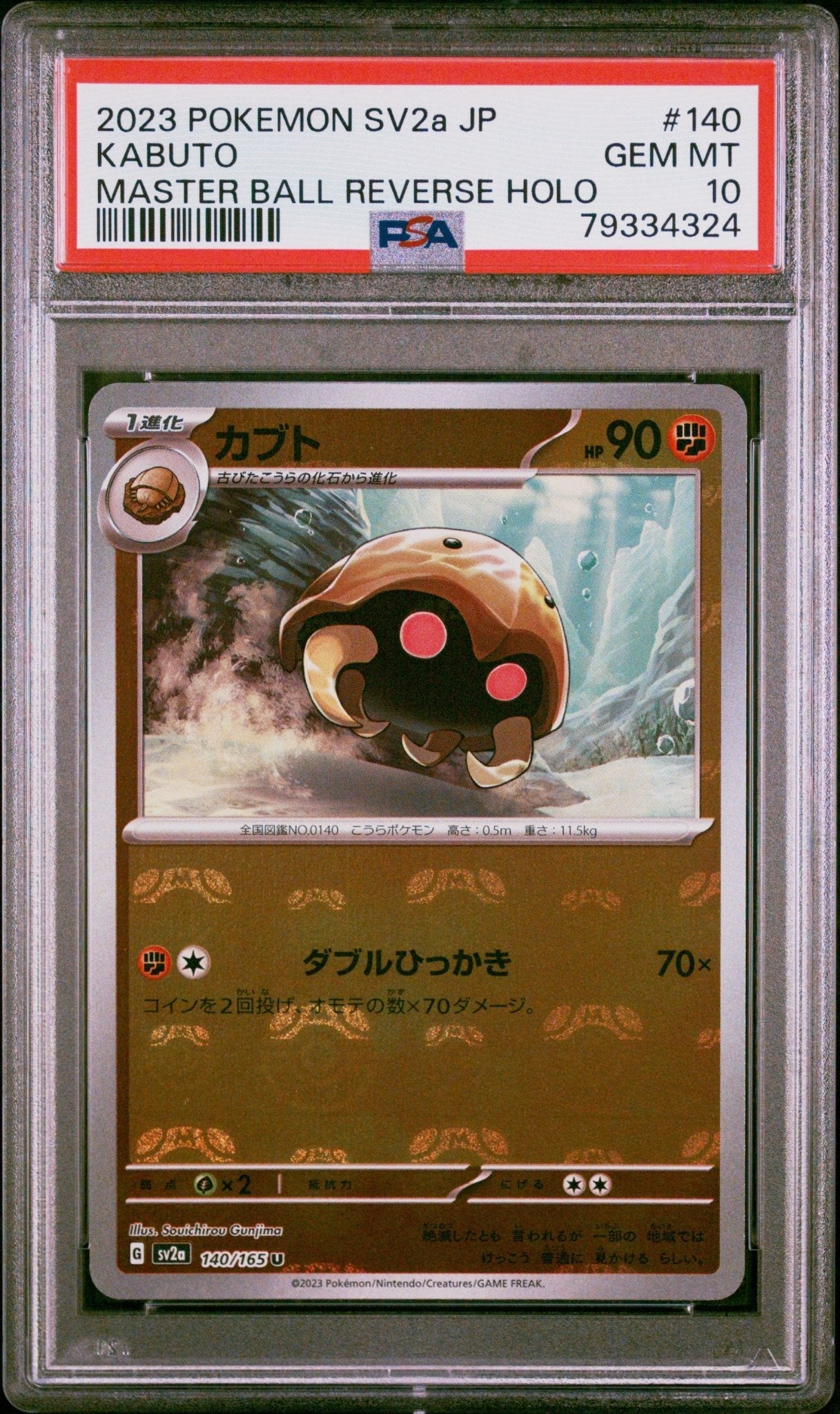 2023 Pokemon Scarlet and Violet 151 Japanese Mirror Foil Master Ball Pattern Kabuto 140