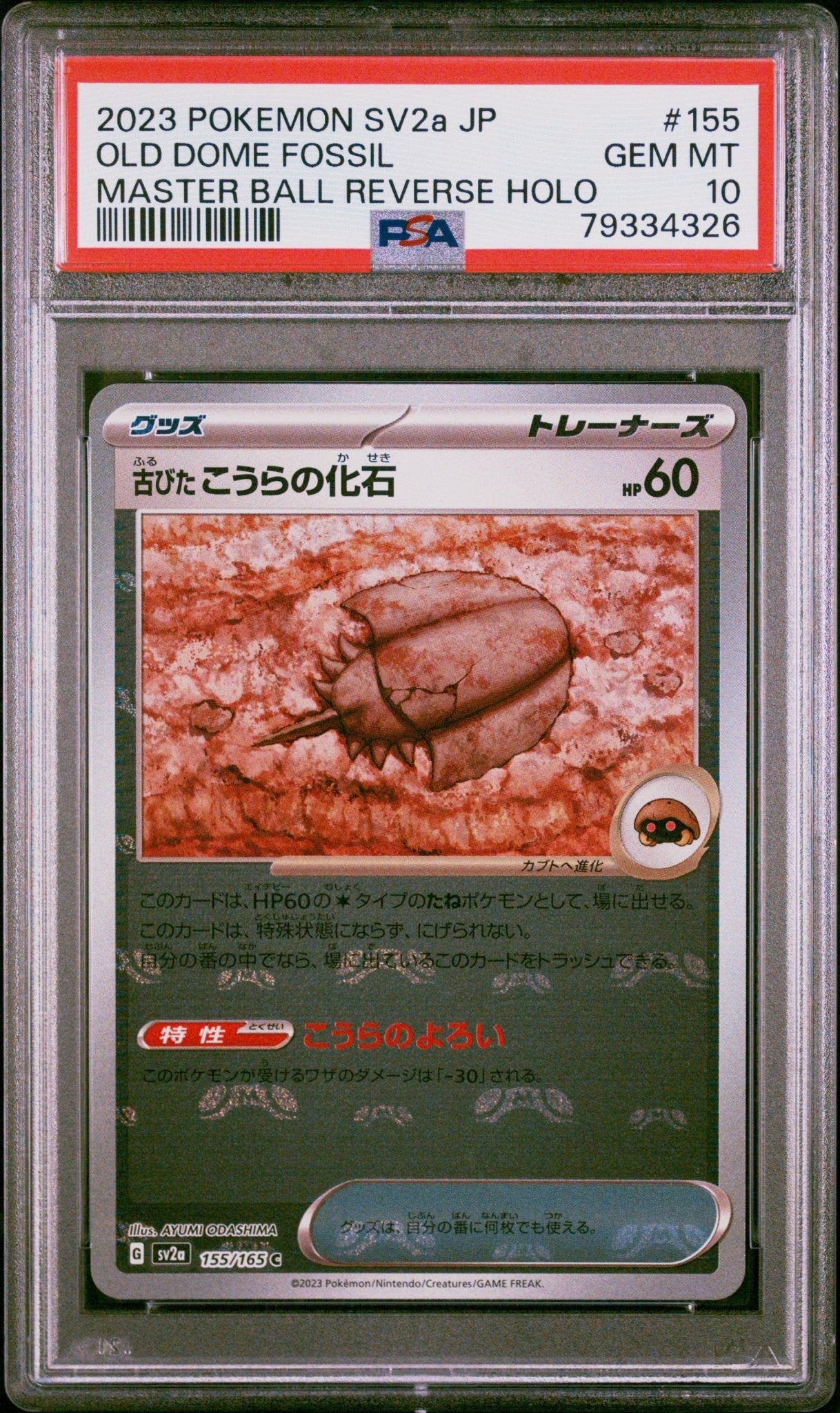 2023 Pokemon Scarlet and Violet 151 Japanese Mirror Foil Master Ball Pattern Old Dome Fossil #155 - PSA Graded - Mr.Ru's TCG