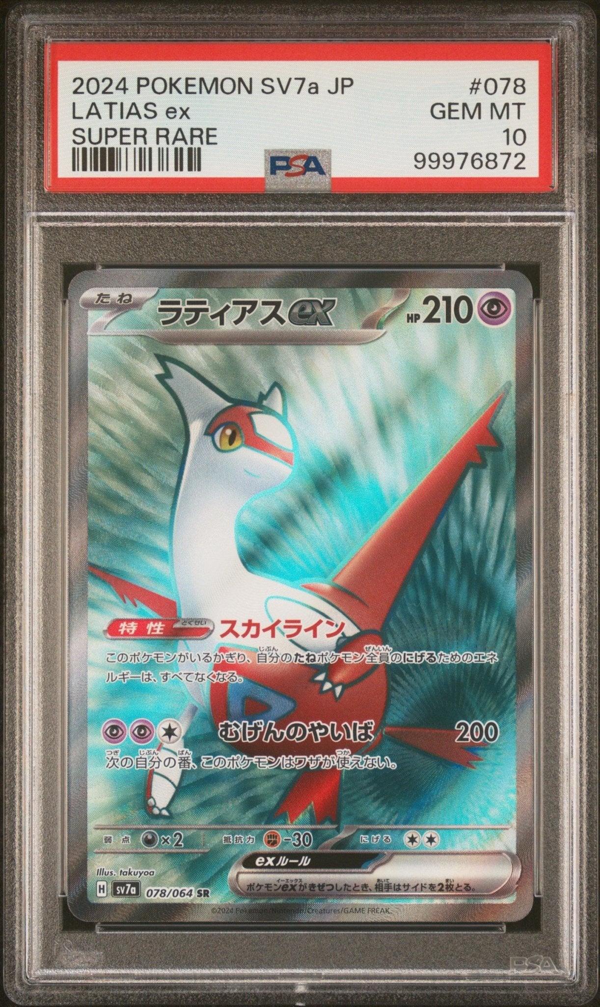 2024 Pokemon Japanese Sv7A - Paradise Dragona Latias Ex Super Rare PSA - GEM MT 10 - Mr.Ru's TCG