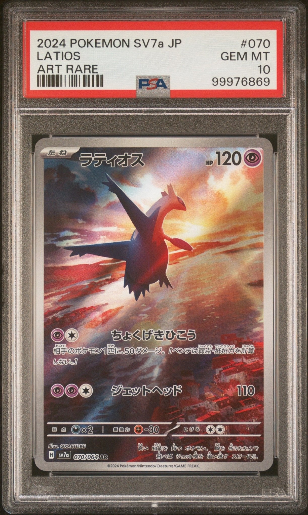 2024 Pokemon Japanese Sv7A - Paradise Dragona Latios Art Rare PSA - GEM MT 10 - Mr.Ru's TCG