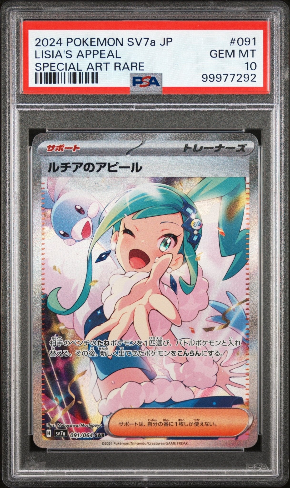 2024 Pokemon Japanese Sv7A - Paradise Dragona Lisia'S Appeal Special Art PSA - GEM MT 10 - Mr.Ru's TCG