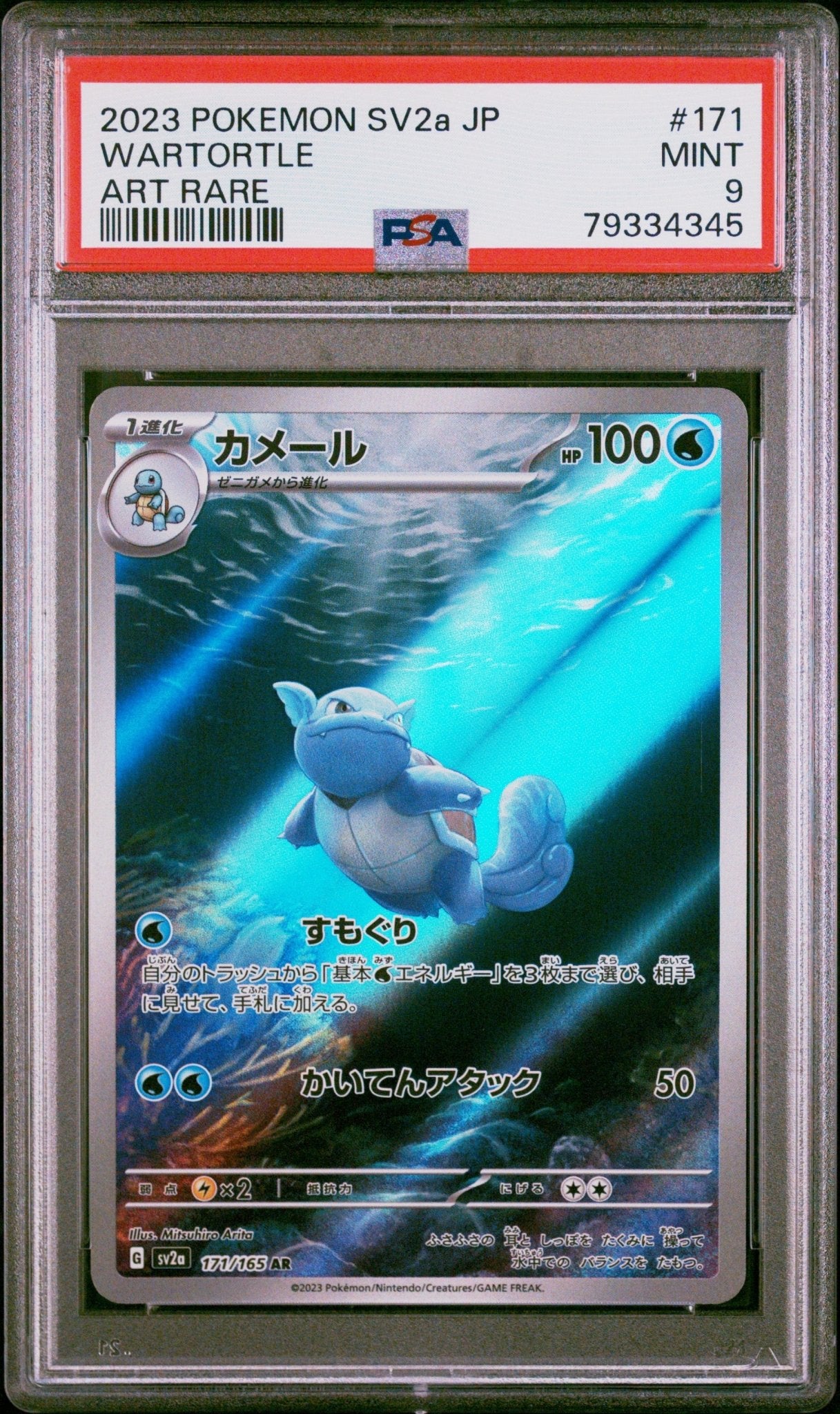 Japanese Pokemon Wartortle 171 Illustration Rare - Scarlet & Violet - SV2a - PSA Graded - Mr.Ru's TCG